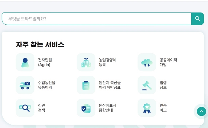 농업경영체등록 확인서 발급 홈페이지