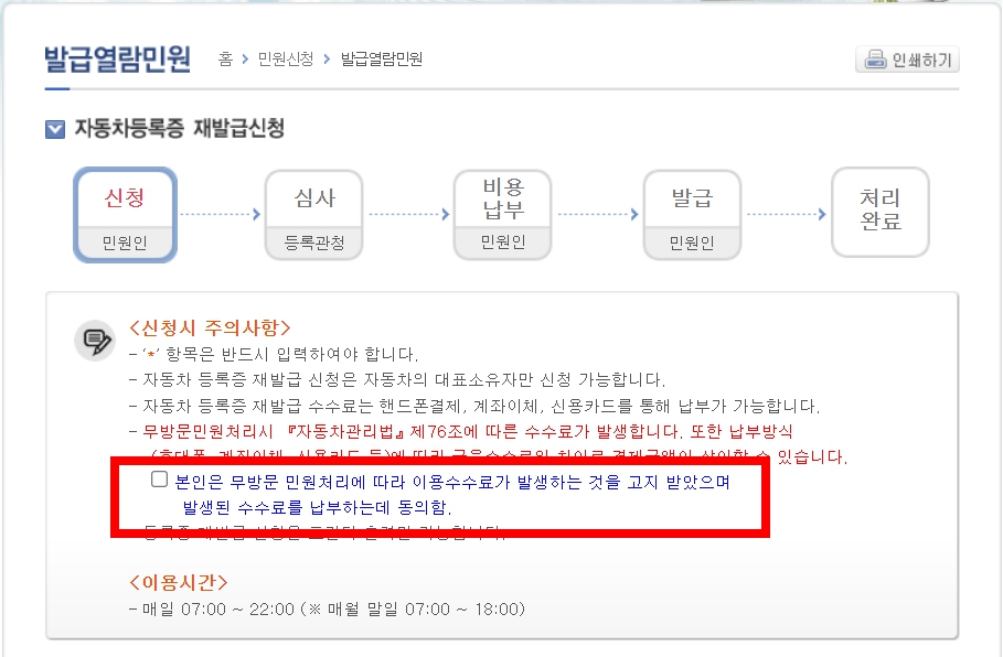 자동차 등록증 재발급 방법