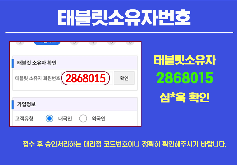태블릿소유자회원번호 2868015