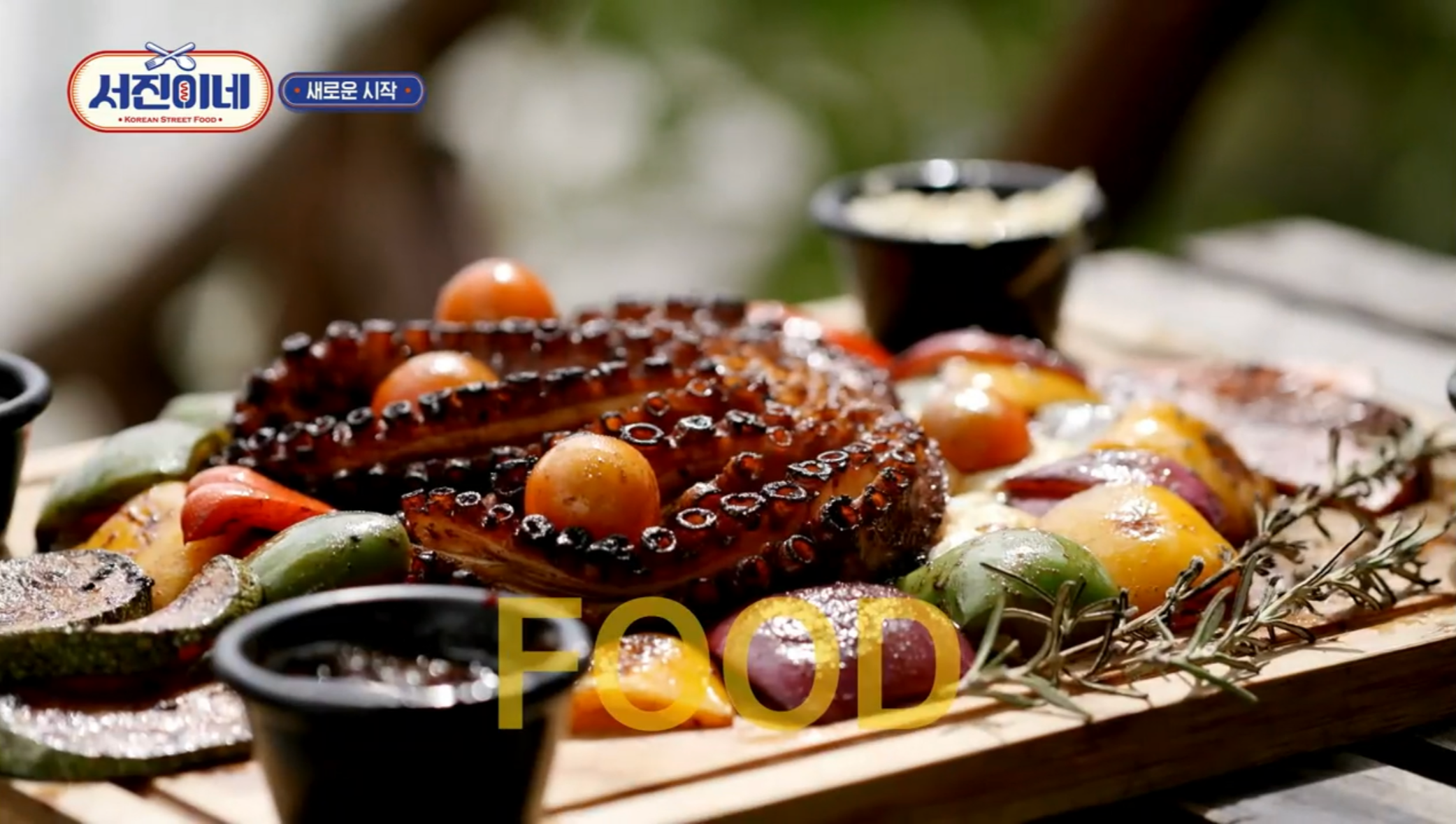 서진이네 촬영지 바칼라르
