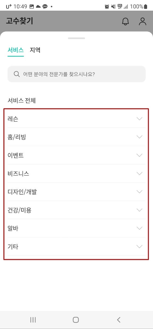 숨고 고수찾기 서비스 종류를 설명한 사진
