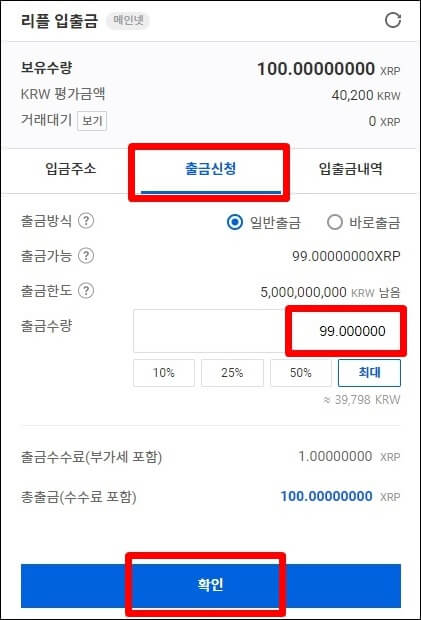 리플 출금신청 창