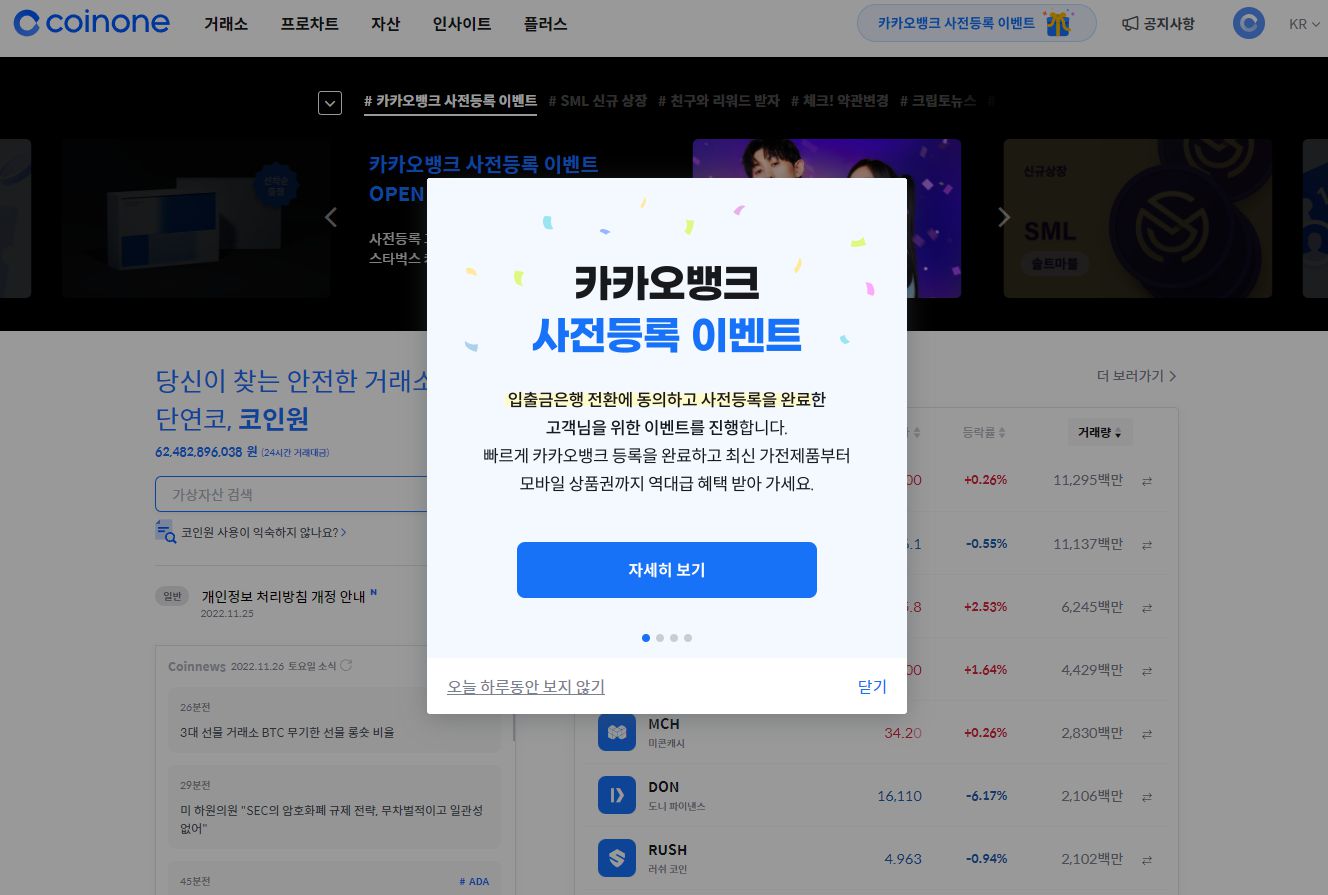코인원 카카오뱅크