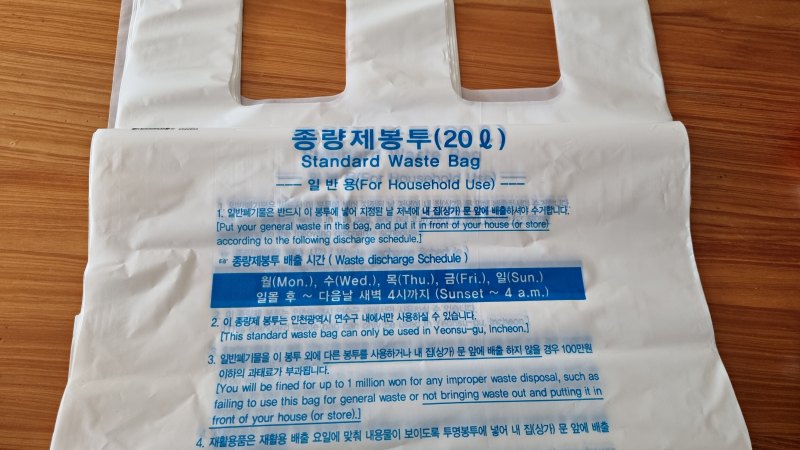 종량제 봉투