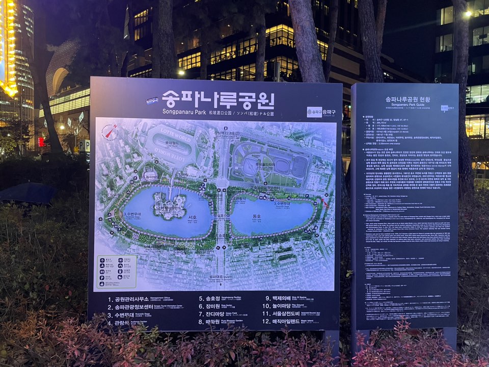 석촌호수