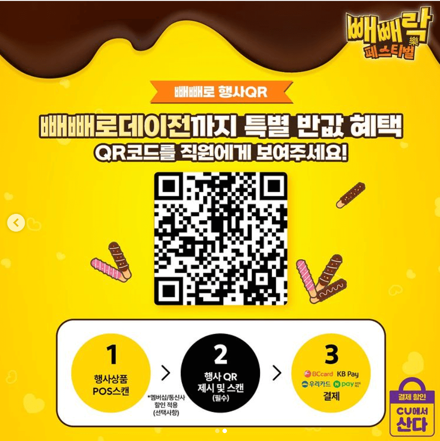 편의점(CU씨유&middot;GS25&middot;세븐일레븐&middot;이마트24) 빼빼로데이 행사