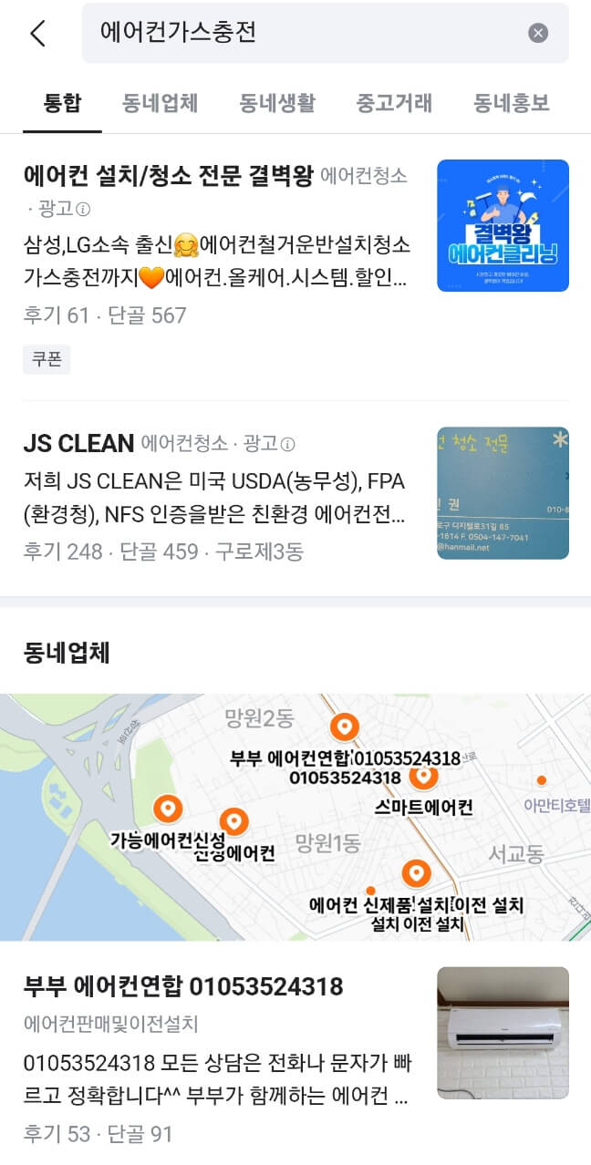 에어컨가스충전
