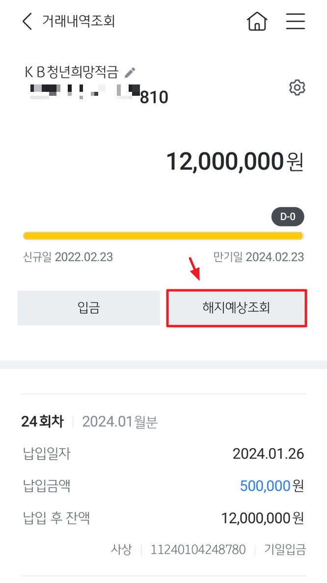 국민은행 청년희망적금 만기해지방법