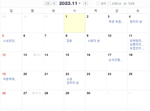 2023년-11월-달력