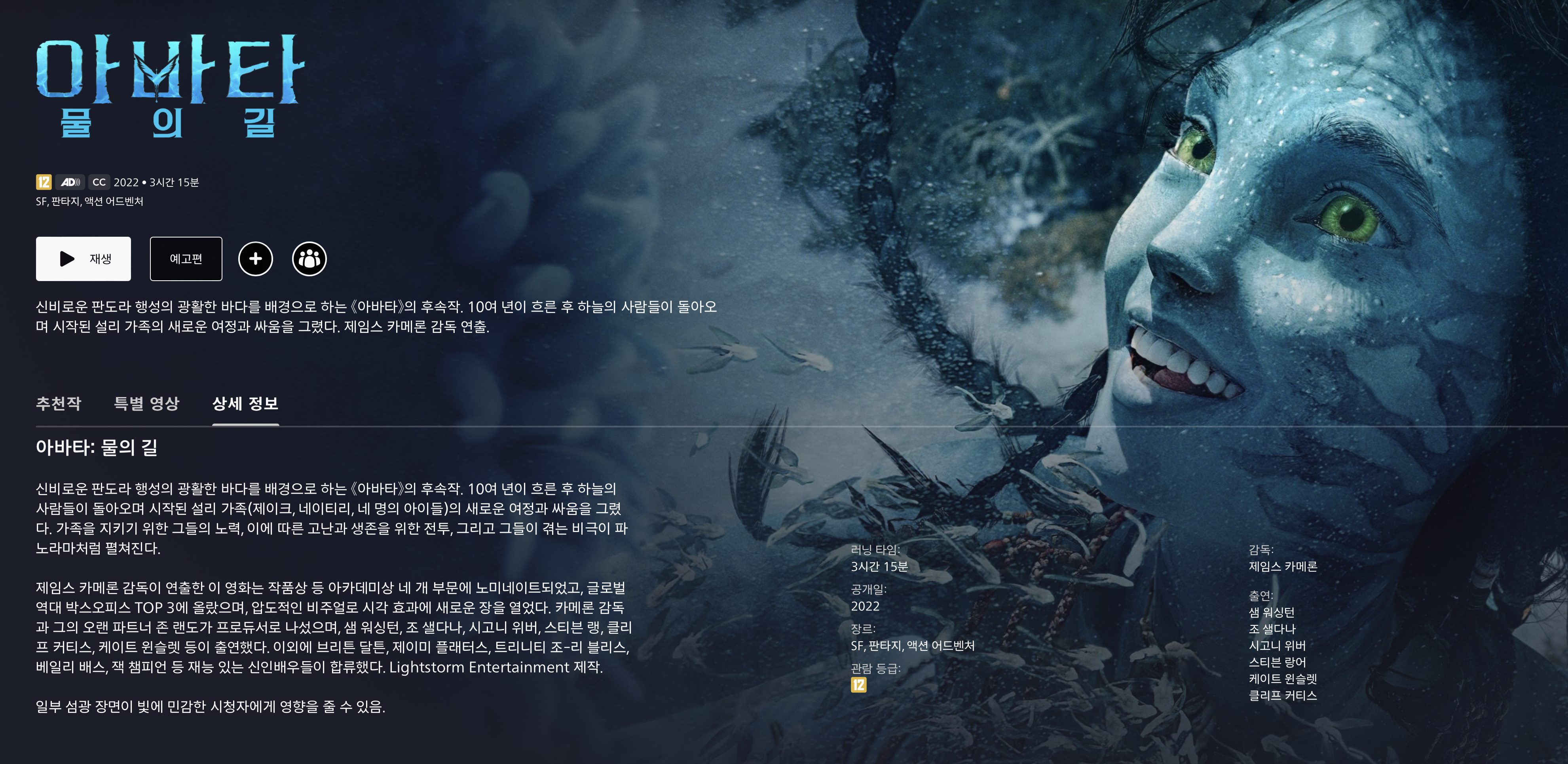 아바타 물의 길 러닝타임 3시간 15분 감상후기