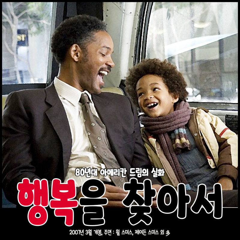 행복을 찾아서