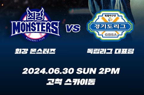 최강야구 직관 예매 방법