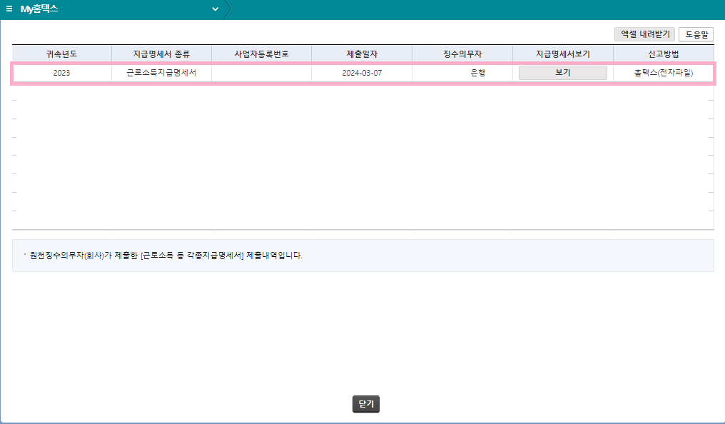 원천징수영수증 인터넷 발급방법