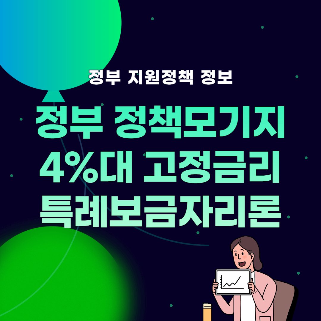 썸네일_특례보금자리론