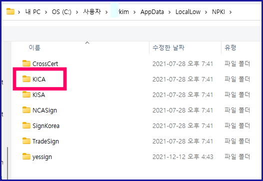 공동인증서 공인인증서 저장 위치 경로