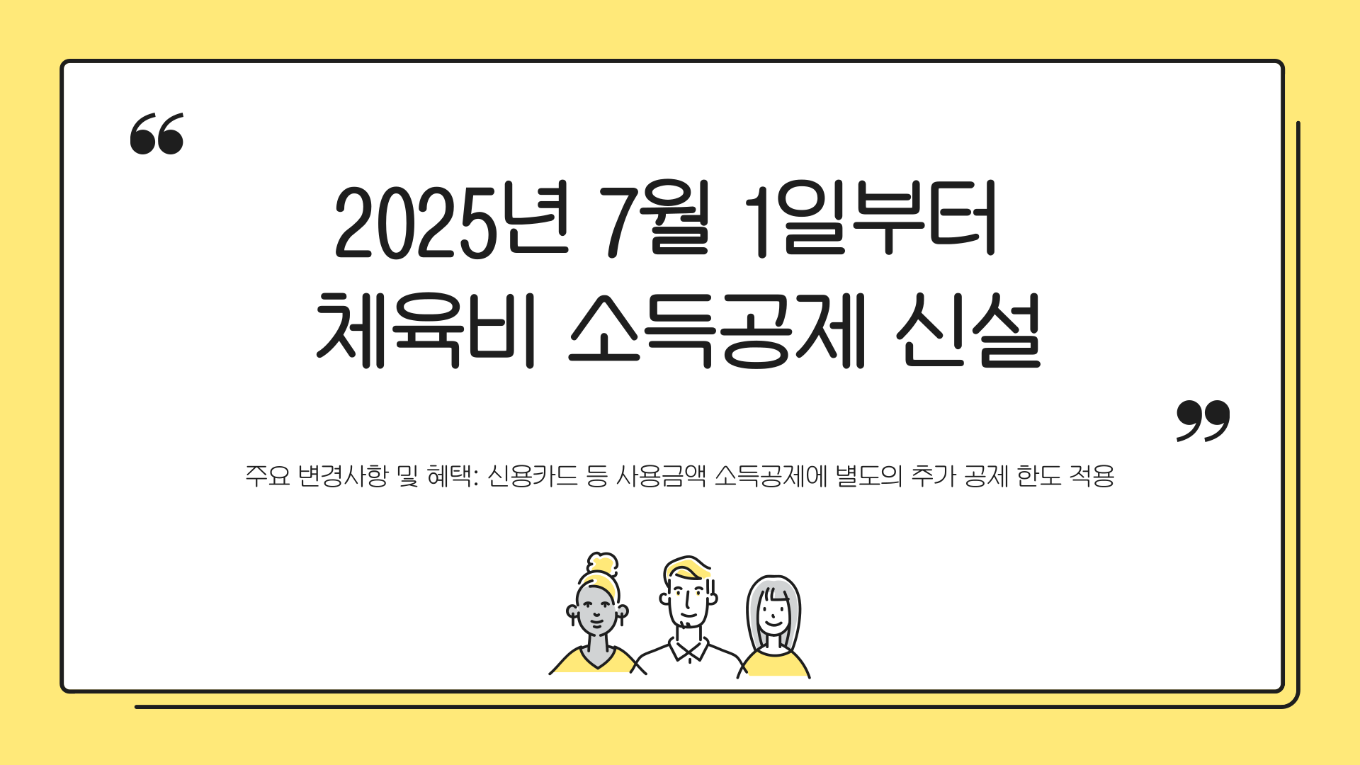 문화비소득공제