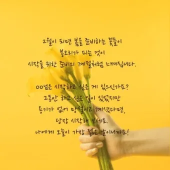 2월 인사말 예시 모음 이모티콘_11