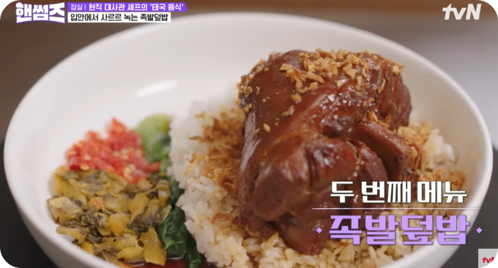 족발덮밥