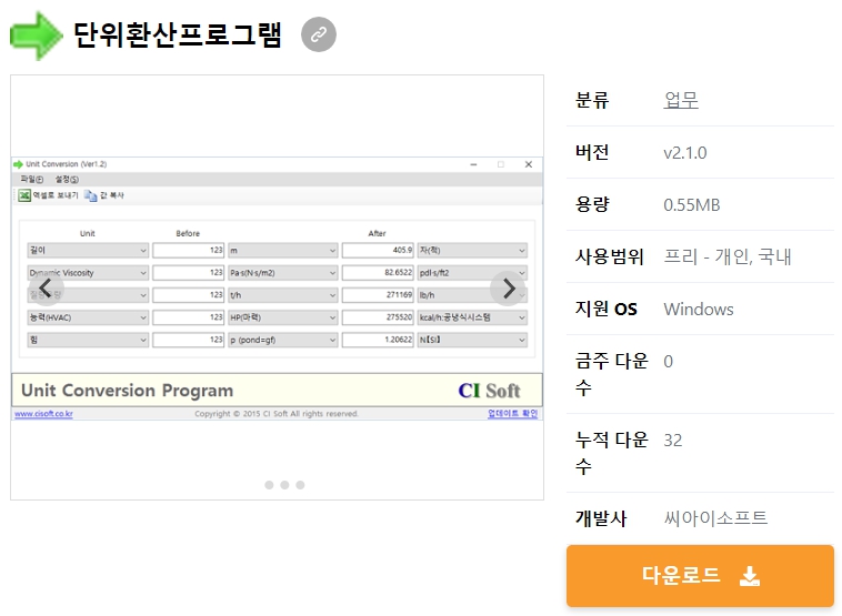 단위환산프로그램