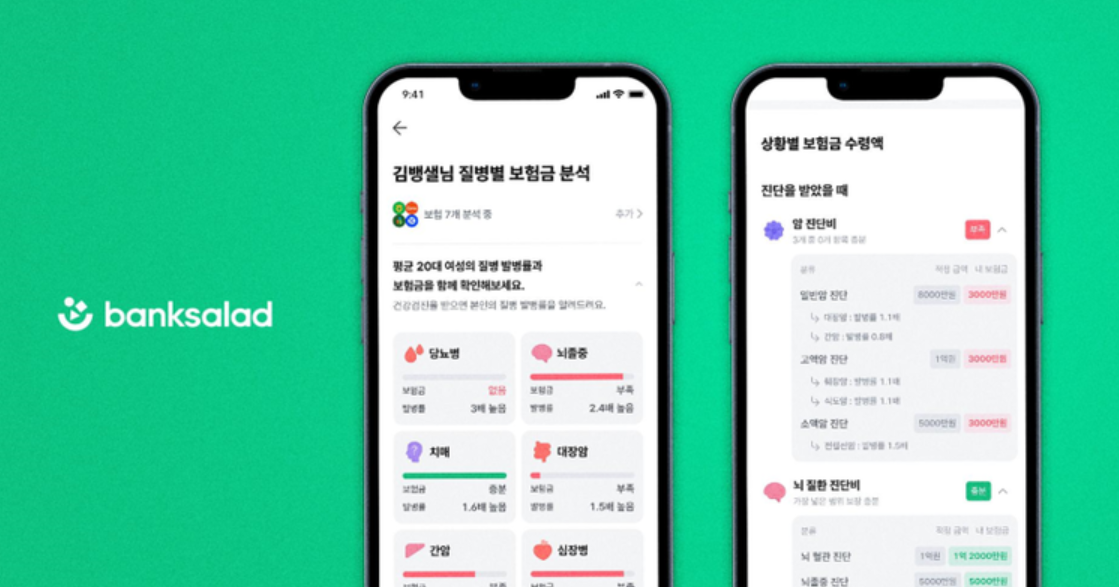 뱅크샐러드 앱 > 해지환급금 조회