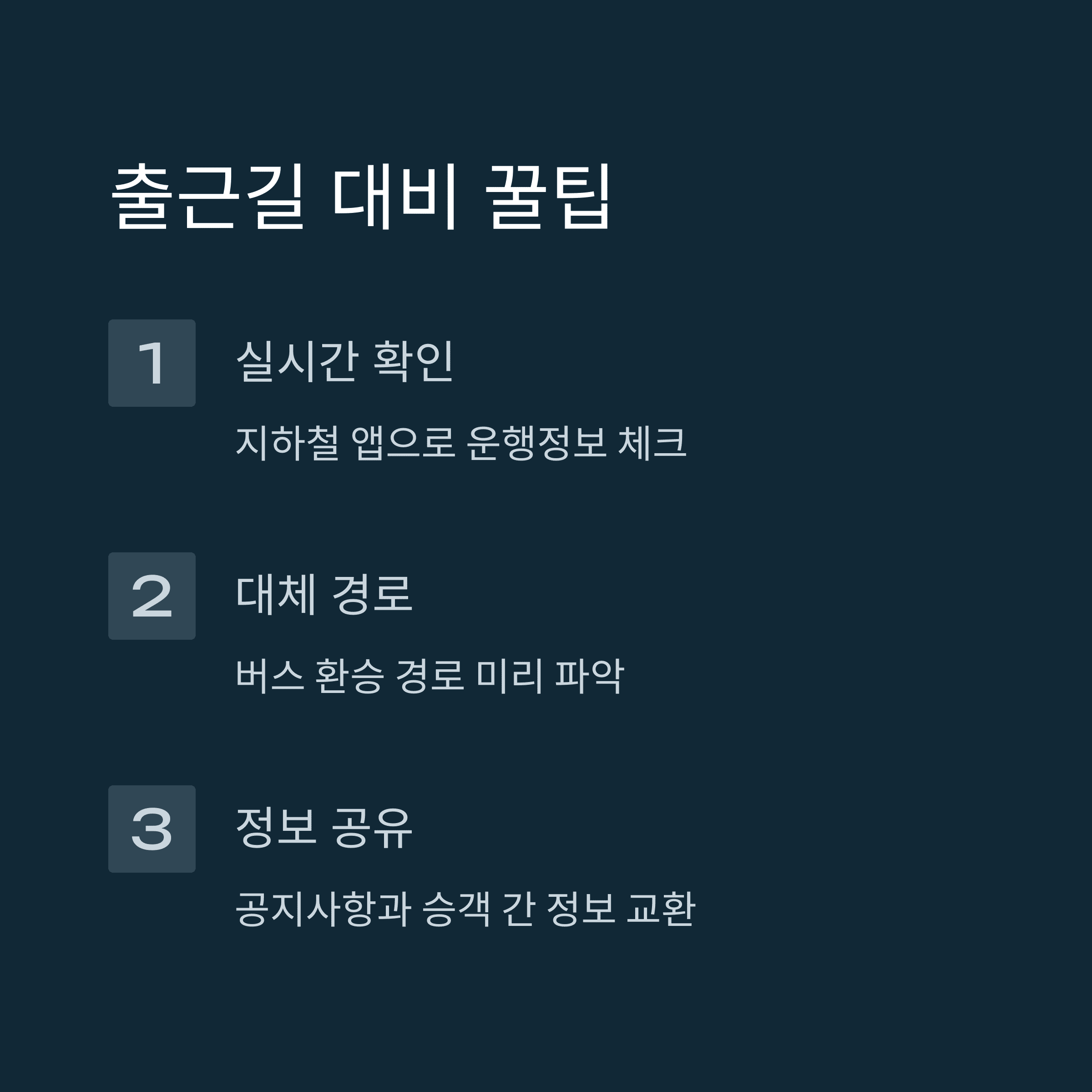 지하철 2호선이 멈춘 이유