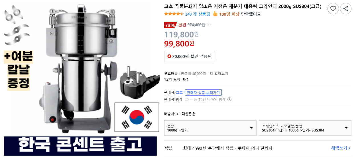 코호 곡물분쇄기 업소용 가정용 제분기 대용량 그라인더 2000g SUS304(고급)