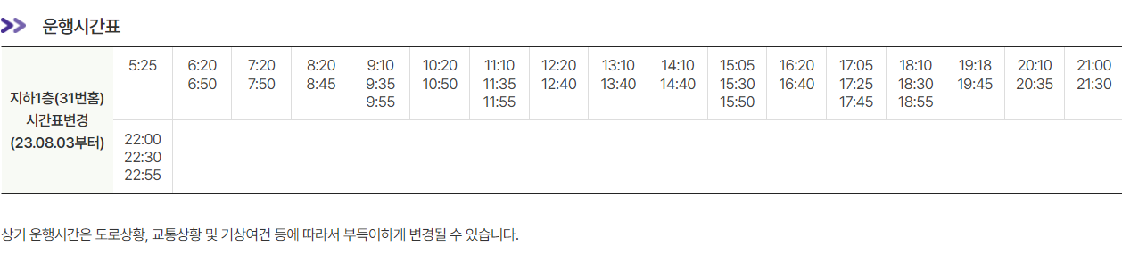 공항버스 6011 시간표