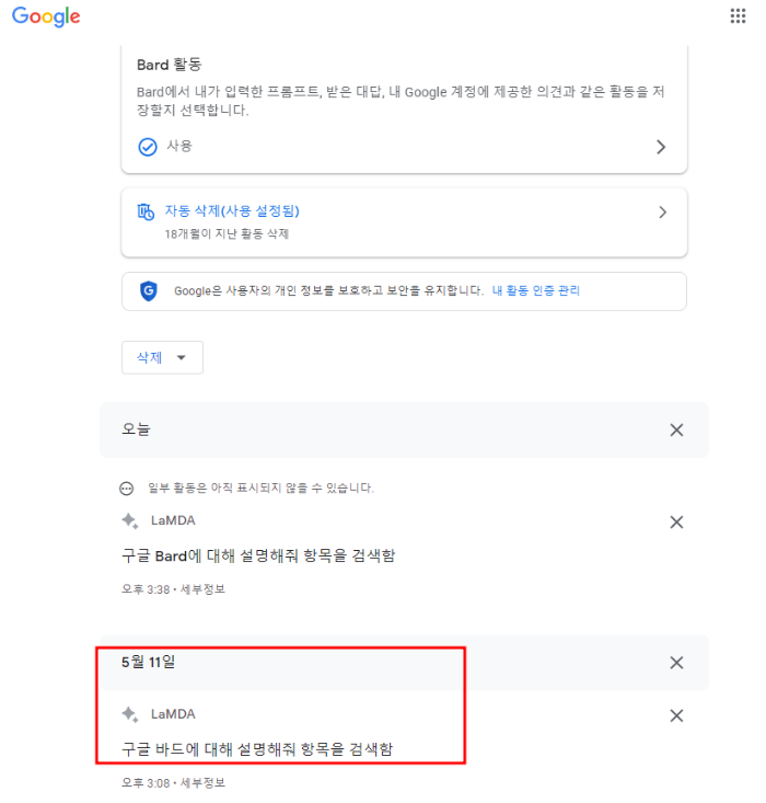 구글바드 홈페이지 내용입니다.