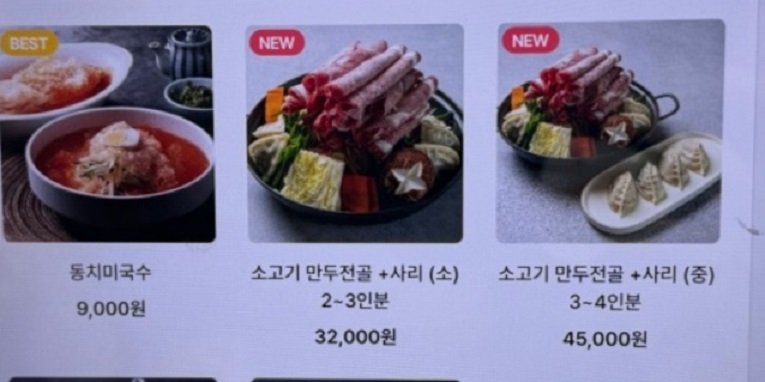 백반기행-남양주-동치미국수-김치만두-메뉴판