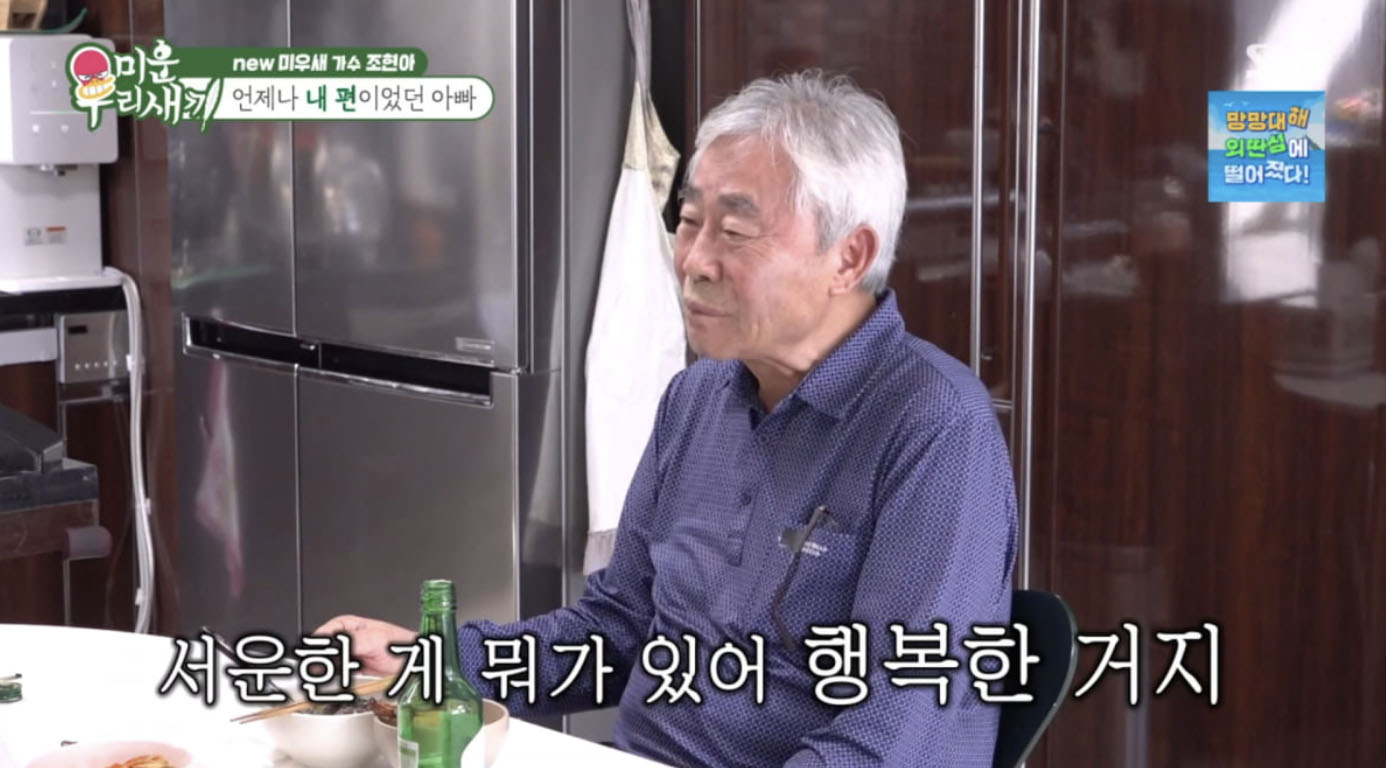 가수 조현아가 새아빠와 함께한 가족 이야기를 전하는 장면│초등학교 시절부터 함께한 아버지와의 진심 어린 관계를 회상하는 모습
