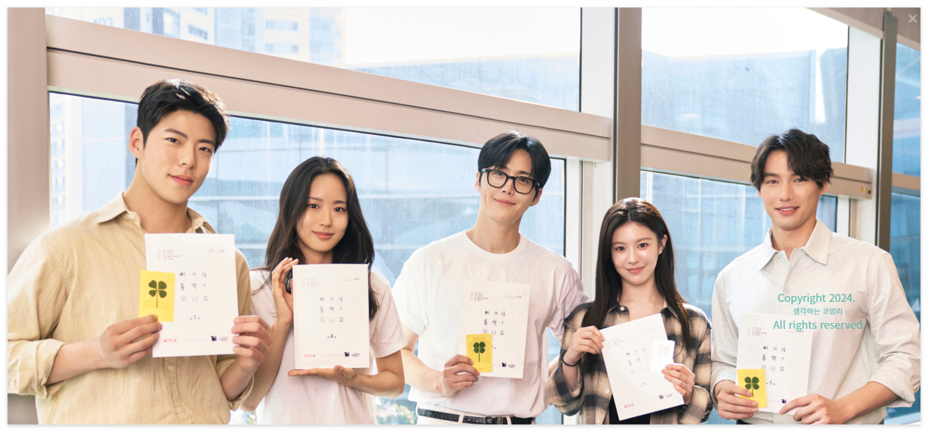 이 사랑 통역 되나요? 넷플릭스 드라마 정보 출연진 홍자매 극본