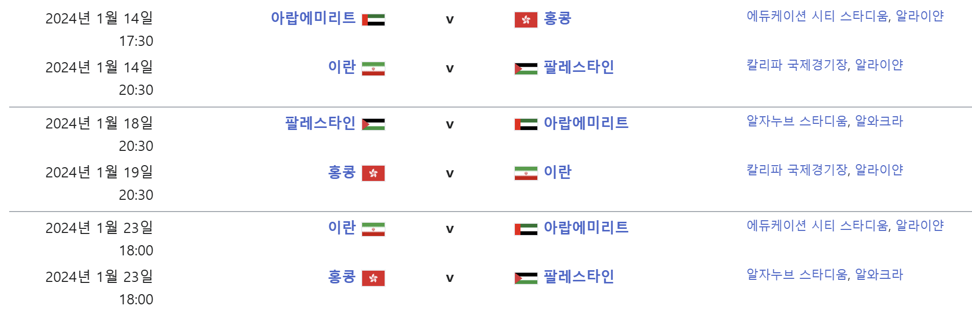 C조 경기일정