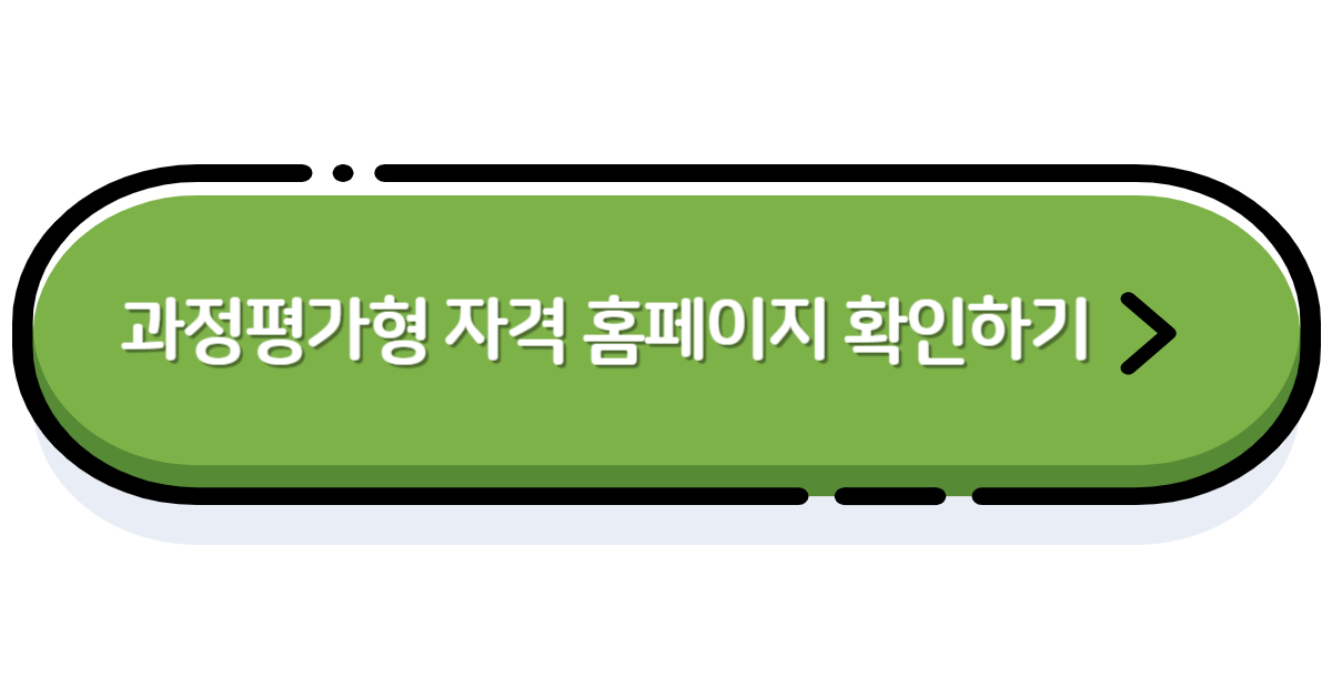 과정평가형 링크