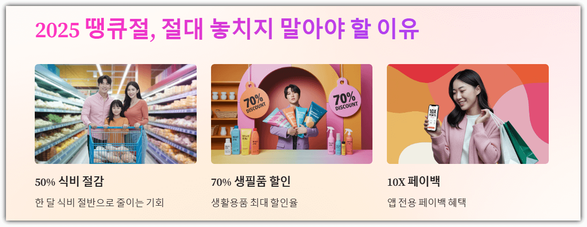 롯데마트 땡큐절, 절대 놓치지 말아야 하는 이유