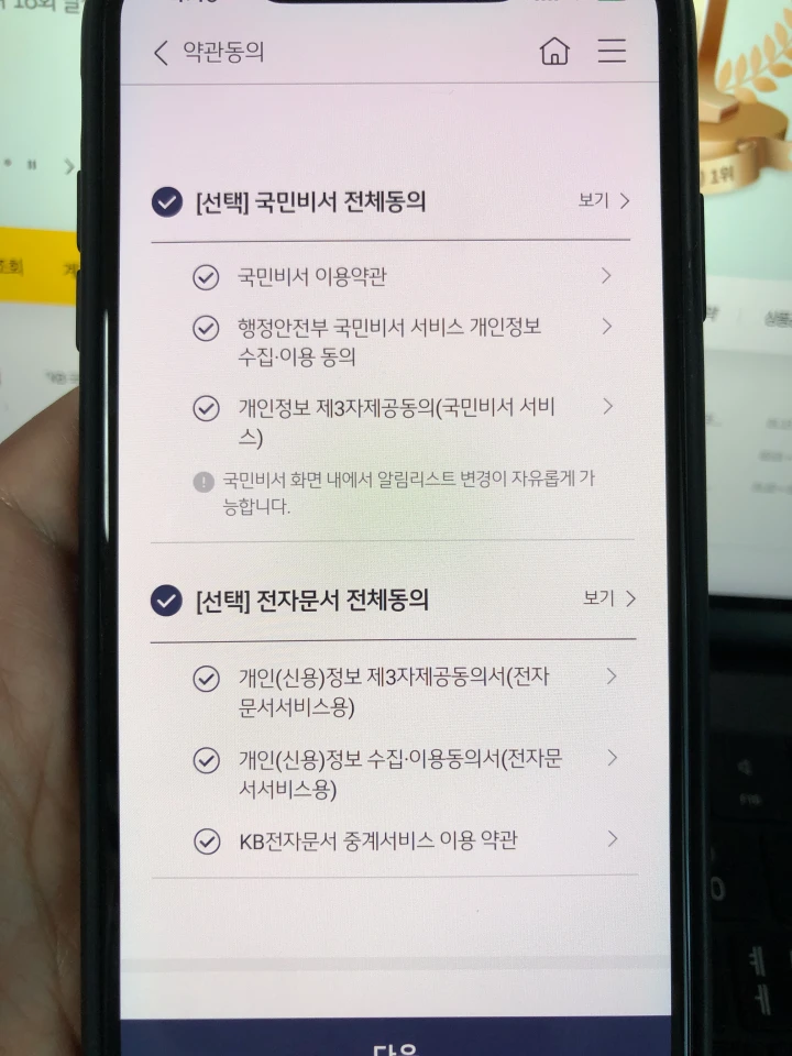 국민은행 지갑 약관 동의 - 전체 동의 - 2