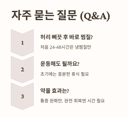 자주 묻는 질문 (Q&A)