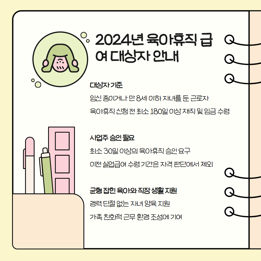 2024년 육아휴직 003