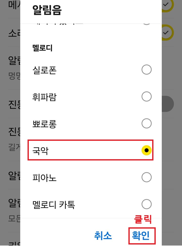 알림음 선택 페이지가 보임