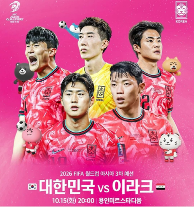 한국-vs-이라크-월드컵-예선-축구경기