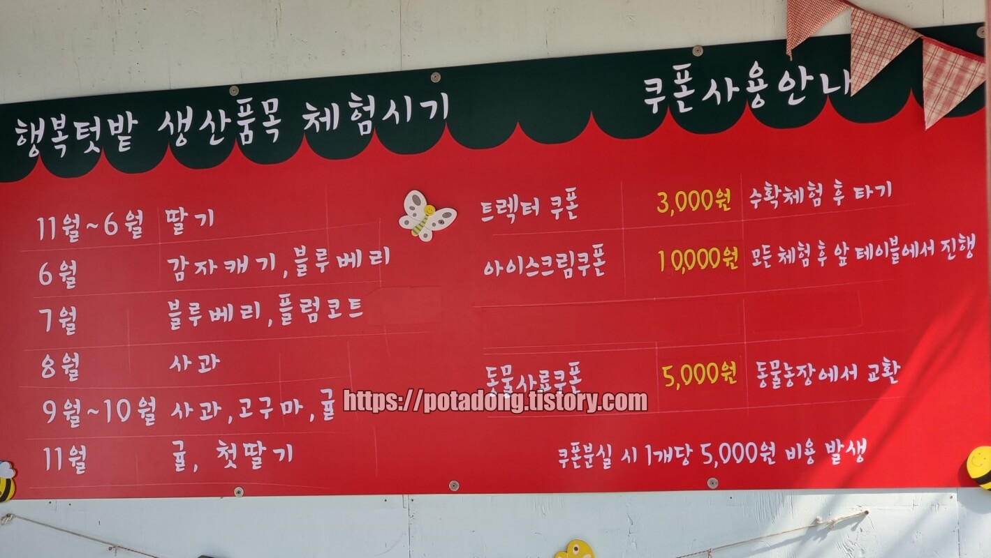 행복텃밭 안내