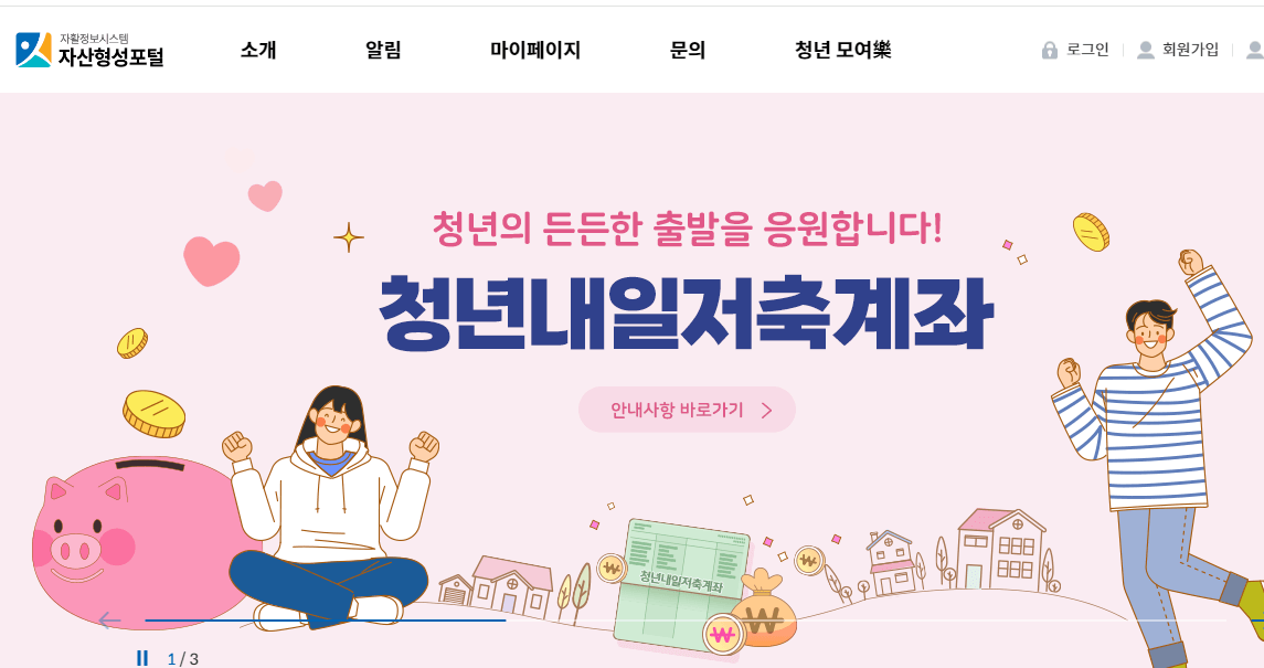 청년내일저축계좌 적립중지 신청방법