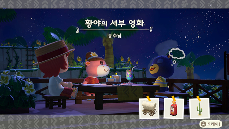 모동숲 해피홈 봉추 - 황야의 서부 영화
