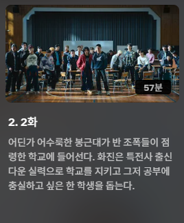 참교육 드라마 