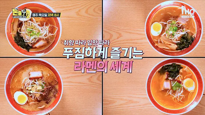 돈쭐내러왔습니다2 미소 시오 소유 라멘 에비동 카츠동 돈부리 덮밥 먹방 동대문구 이문동 한국 외대 맛집 이영자 SG워너비 김용준 방송 소개