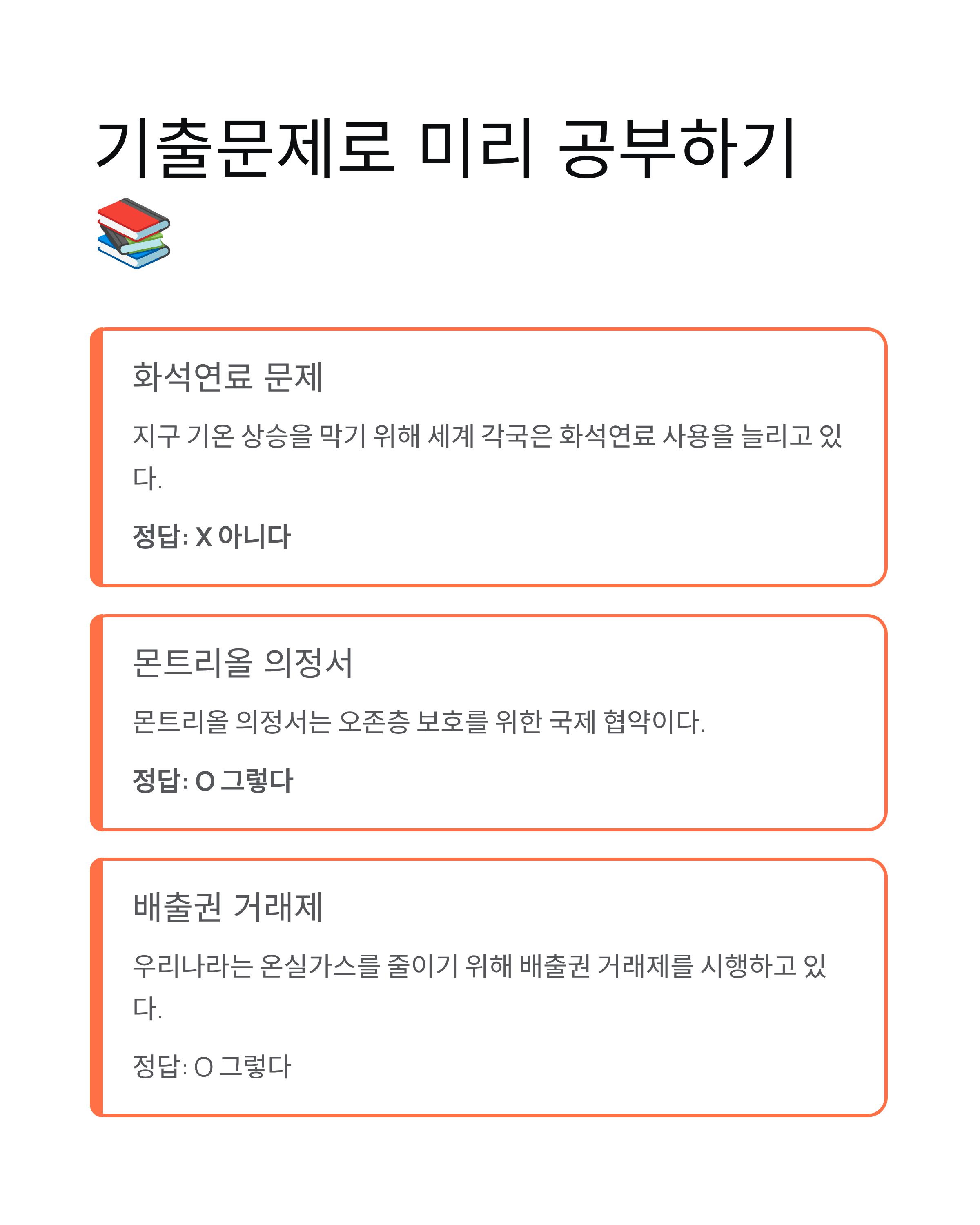 11월18일 기후동행 퀴즈정답 - 그린수소 문제 정답 완벽 정리! 🌱