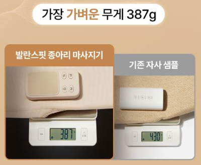 발란스핏성해은종아리다리마사지기