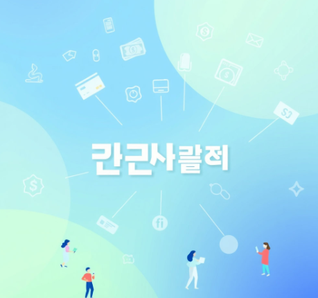 상생페이백 그림