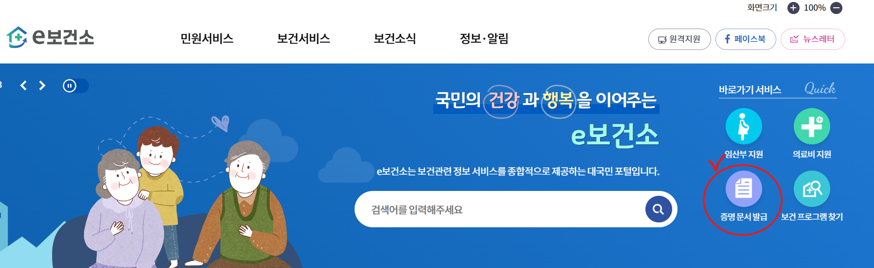 공공보건포털 보건증 발급 화면
