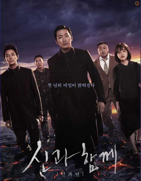 영화 신과함께 - 인과 연 관련 사진