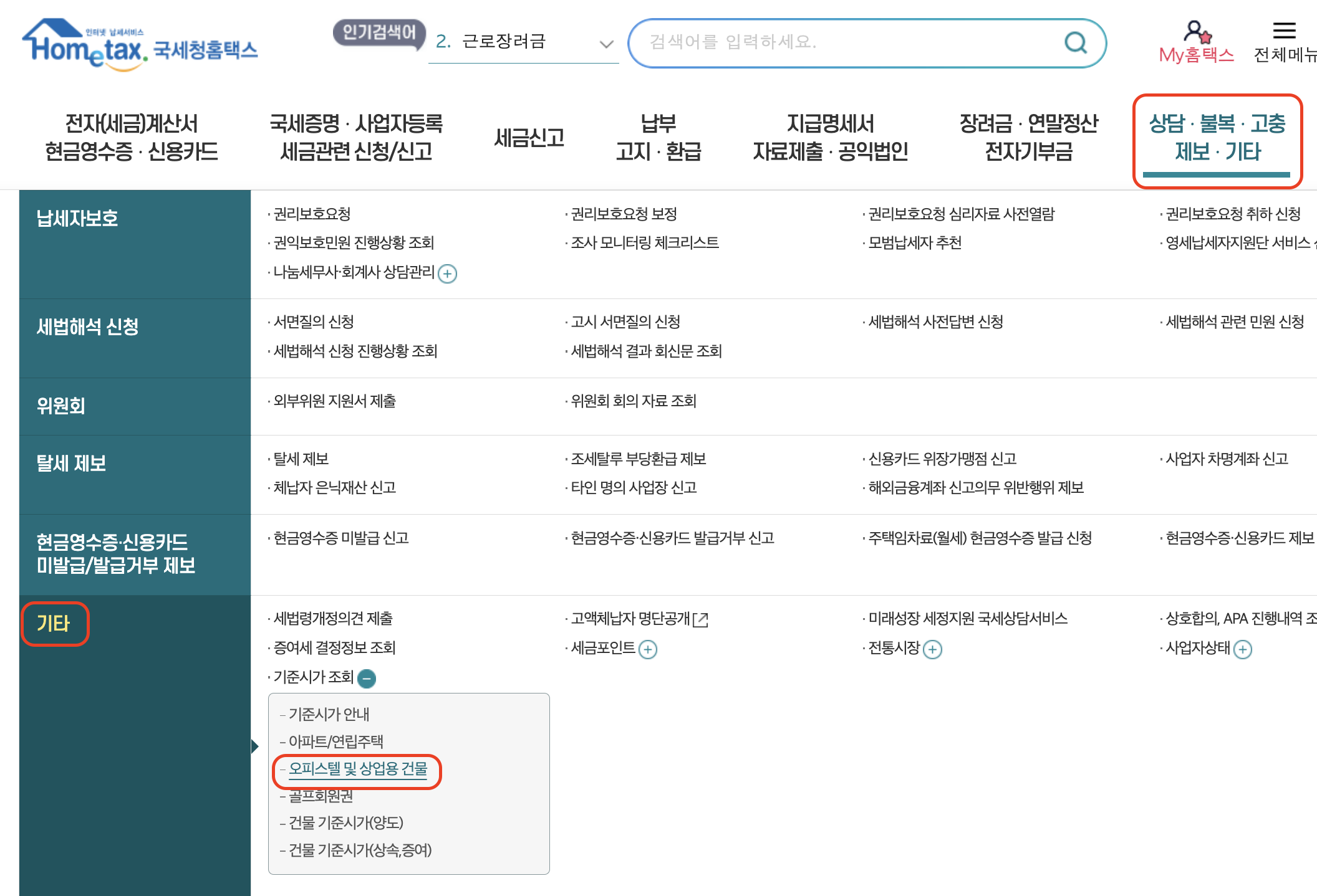 부동산 공시지가 조회